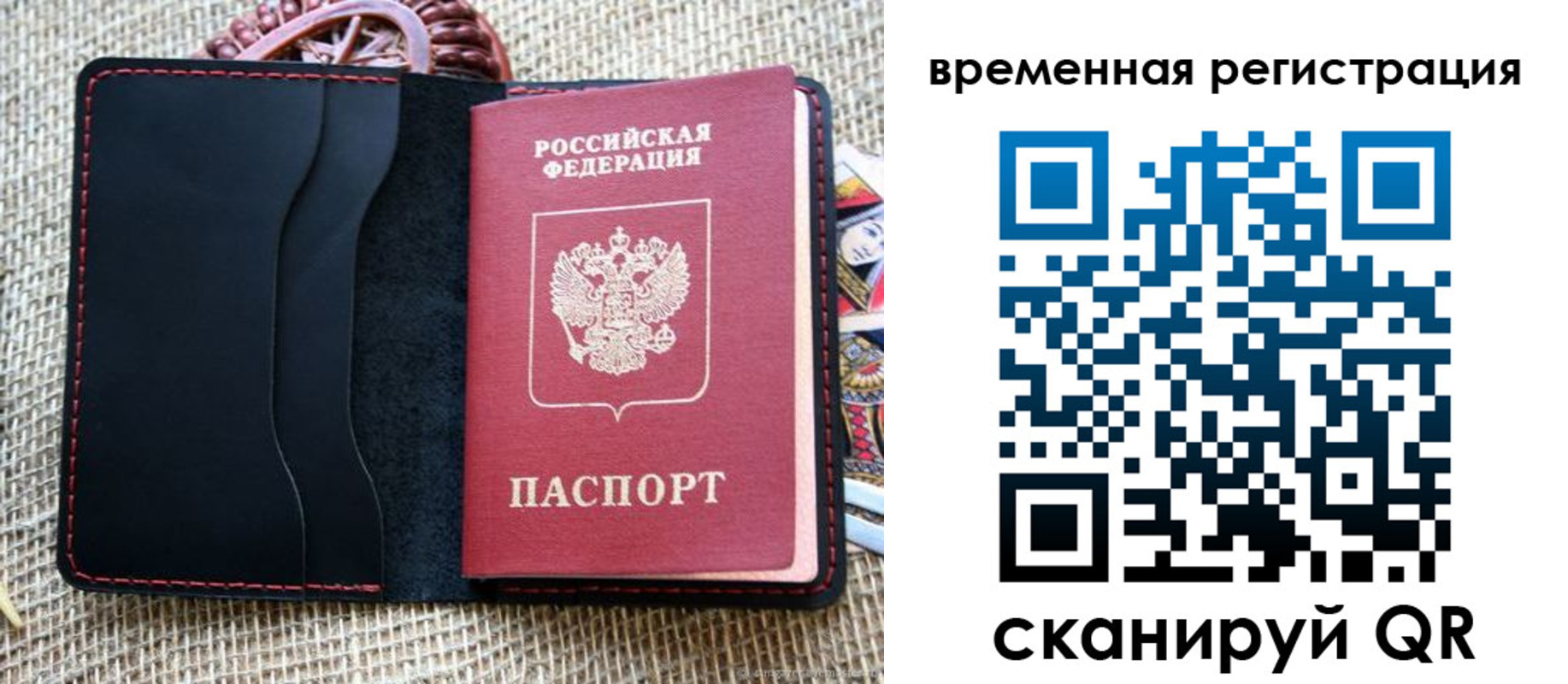 временная регистрация поиск в Воронеже