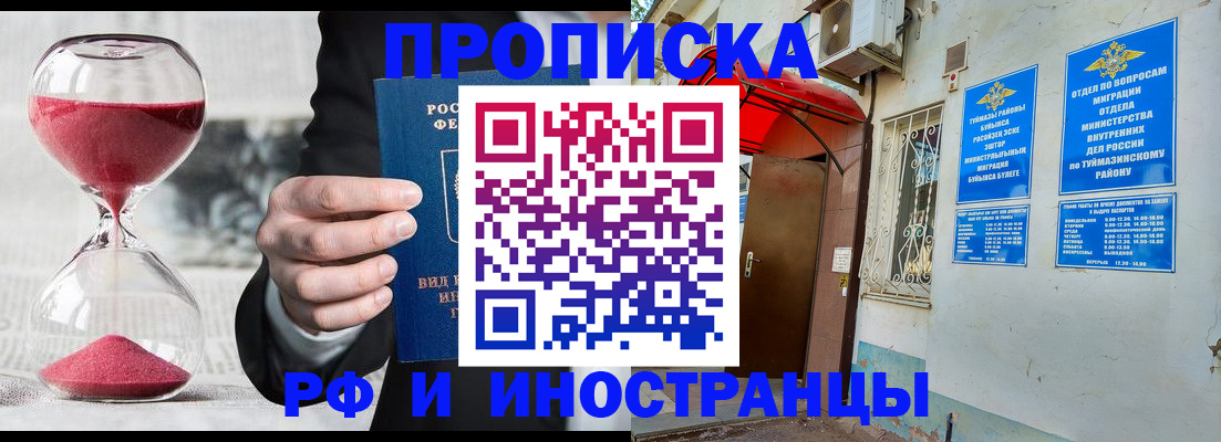 прописка 2025 в Воронеже