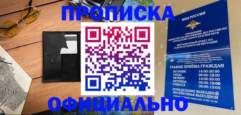 временная регистрация купить в Воронеже